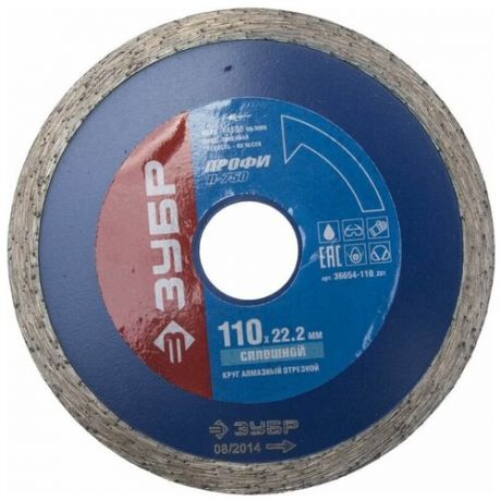 Алмазный диск ЗУБР Т-750 сплошной 110 мм, по керамограниту, кафельной и керамической плитке, мрамору, граниту (110х22.2 мм, 7х1.9 мм)