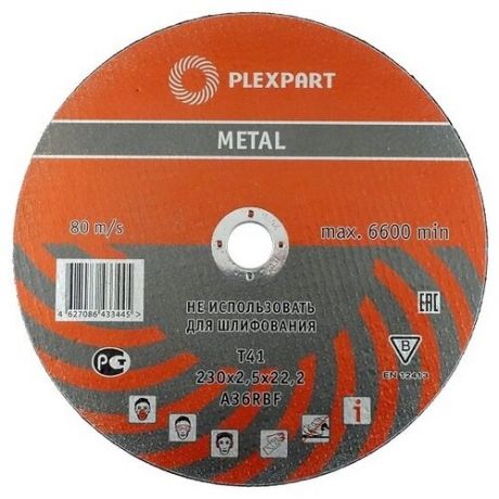 Диск отрезной для металла 115/2,5/22,2 METAL "PLEXPART" упаковка 25 шт