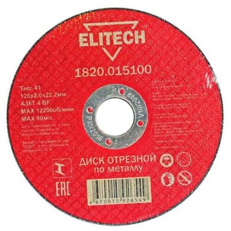 Диск отрезной по металлу Elitech 1820.015100 125x2x22