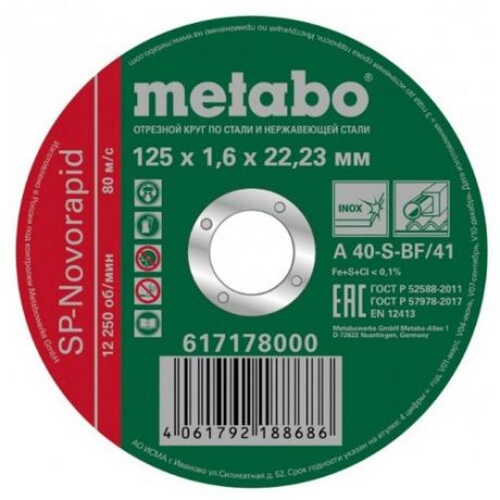 Отрезной круг Metabo SP-Novorapid 125x1.6x2 617178000