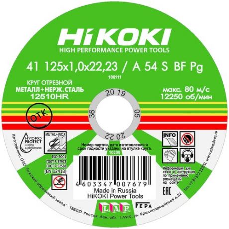 Круг отрезной Hikoki RUH12510