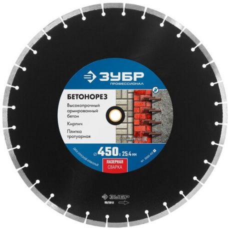 ЗУБР Ø 450х25.4 мм, алмазный, сплошной, диск отрезной для швонарезчиков и бензорезов бетонорез 36655-450_z01 Профессионал