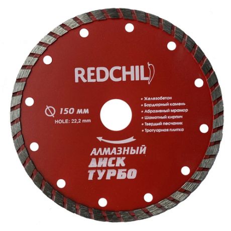 Диск алмазный Турбо Red Chili 150x2.4x22.2 мм