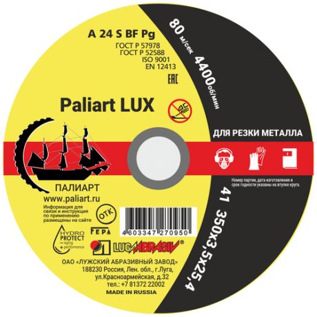 Круг отрезной 350x3.5x25.4 ручн. по металлу Paliart LUX - 10 шт.