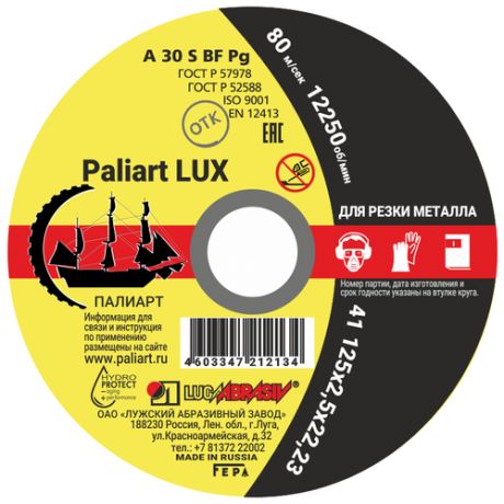 Круг отрезной 125x2,5x22 по металлу Paliart LUX - 10 шт.