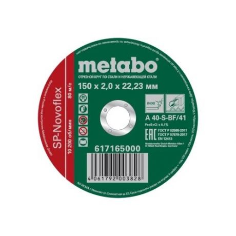 Диск Metabo SP-Novoflex 150x2.0 RU Отрезной для стали 617165000