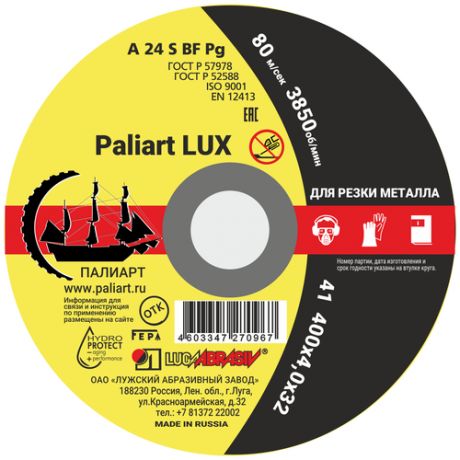 Круг отрезной 400x4x32 по металлу Paliart LUX