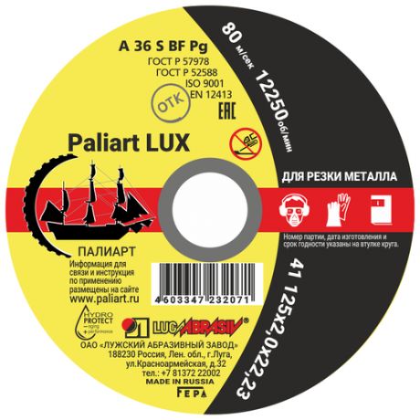 Круг отрезной 125x2x22 по металлу Paliart LUX - 10 шт.