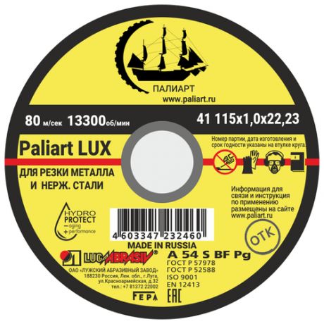 Круг отрезной 115x1.2x22 по металлу Paliart LUX