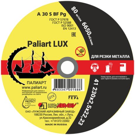 Круг отрезной 230x2.5x22 по металлу Paliart LUX - 10 шт.