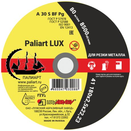 Круг отрезной 180x2,5x22 по металлу Paliart LUX