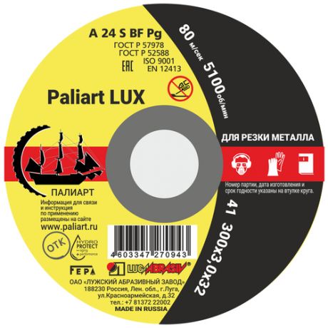 Круг отрезной 300x3x32 по металлу Paliart LUX
