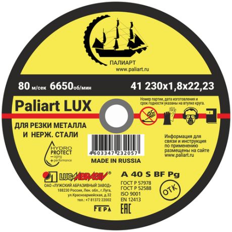 Круг отрезной 230x1.8x22 по металлу Paliart LUX