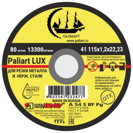 Круг отрезной 115x1x22 по металлу Paliart LUX