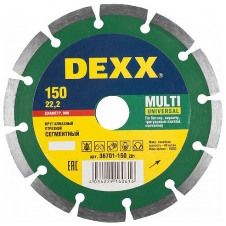 Алмазный диск DEXX MULTI UNIVERSAL 150 мм, по бетону, кирпичу, тротуарным плитам, песчанику (150х22.2 мм, 7х2.0 мм)