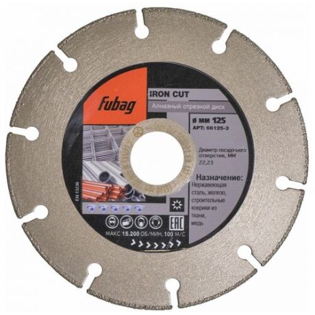 Алмазный диск FUBAG IRON CUT, 125 х 22,2 мм (66125-3)