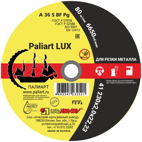 Круг отрезной 230x2x22 по металлу Paliart LUX