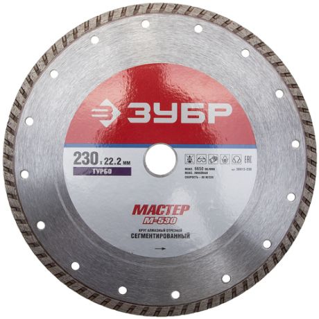 Алмазный диск ЗУБР турборез 230 мм, по бетону, кирпичу облицовочному, тротуарной плитке, черепице, граниту