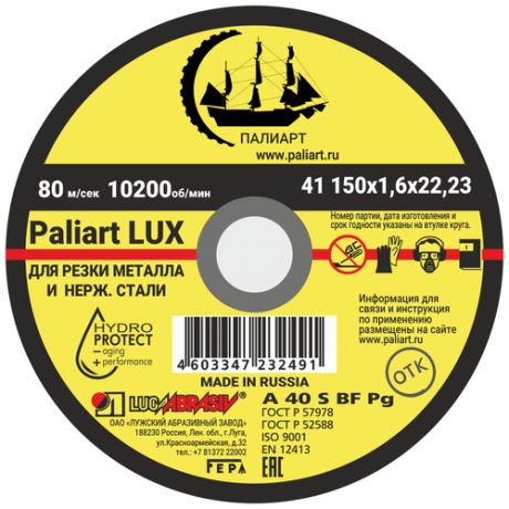 Круг отрезной 150x1.6x22 по металлу Paliart LUX