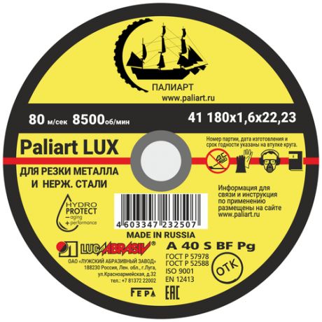 Круг отрезной 180x1.6x22 по металлу Paliart LUX