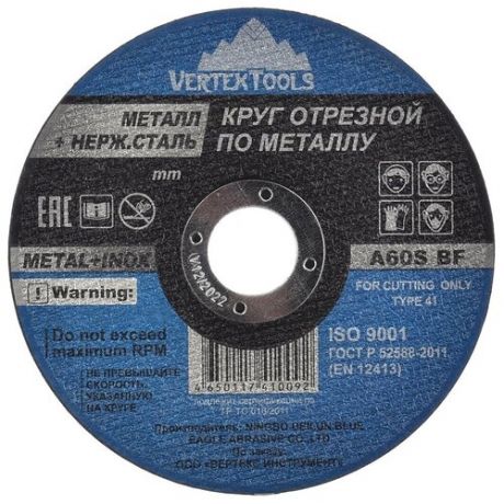 Диск отрезной по металлу VertexTools 355x3x25.4