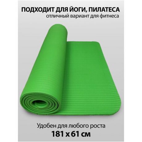 Helsi / Коврик для йоги фитнеса/пилатес/ растяжки/ занятия спортом и тренировок/ нескользящий/ гимнастический