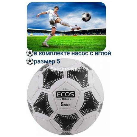 Мяч футбольный, размер 5 + насос с иглой в комплекте