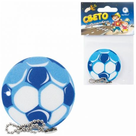 Брелок- подвеска светоотражающий Самсон "Мяч футбольный синий", 50 мм