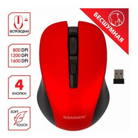 Мышь беспроводная с бесшумным кликом SONNEN V18, комплект 30 шт USB, 800/1200/1600 dpi, 4 кнопки, красная, 513516
