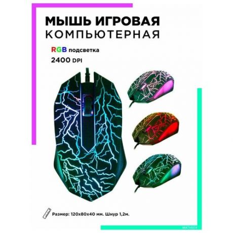 Орбита / Мышь компьютерная - мышка для ПК - игровая мышь