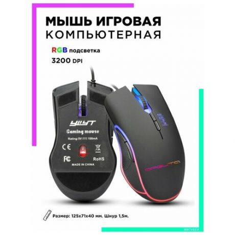 Орбита / Мышь компьютерная - мышка для ПК - игровая мышь
