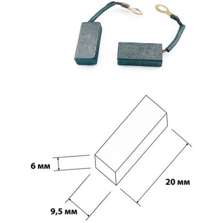 Щетки угольные для электроинструментов Диолд ДП-1,85 6х9,5х20 мм. В упаковке 2 шт