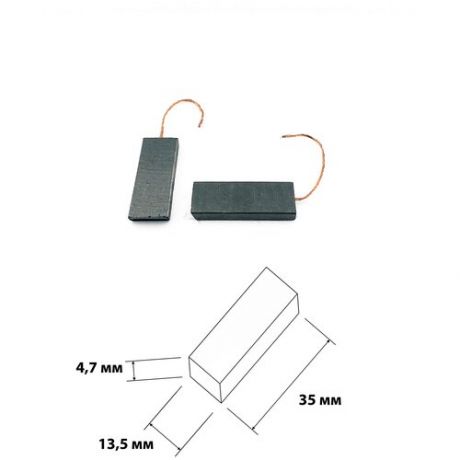 Щетки угольные для электроинструментов 4,7х13,5х35 мм. В упаковке 2 шт