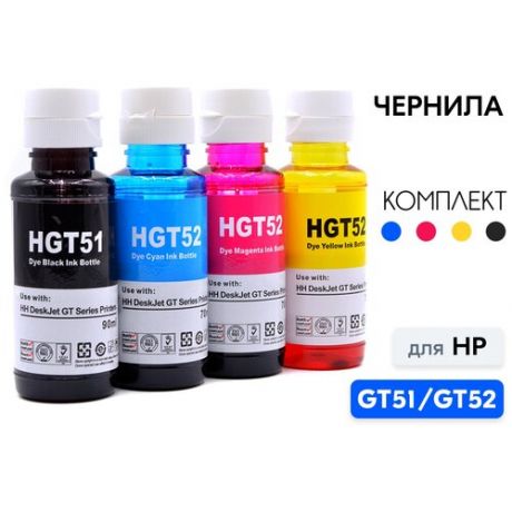 Чернила GT51/GT52 для принтера HP DeskJet GT5810, GT5820, GT5822 / HP InkTank 115, 315, 319, 415, 419 / HP Smart Tank 500, 515, 516, 530, 615 4 цвета