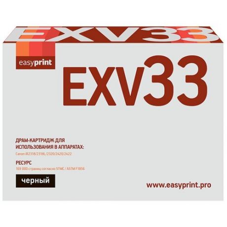 Драм-картридж EasyPrint DC-EXV33 для Canon iR-2520/2525/2530/2535/2545 (169000 стр.)(C-EXV33 )