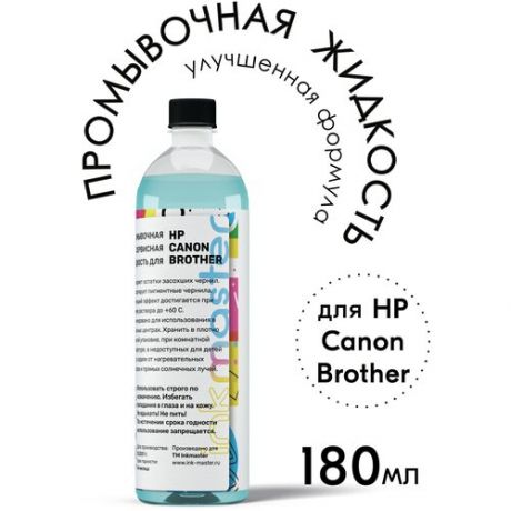 Промывочная сервисная жидкость для печатающей головки HP, Canon, Brother (180мл) Inkmaster