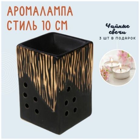 Аромалампа подсвечник для эфирных масел Стиль, черная, керамика, 10 см + 3 чайные свечи
