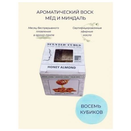 Aroma-Garden / Воск ароматический (аромакубики) с эфирным маслом для аромалампы (ароматизатор для дома и уюта) Мед с орехами