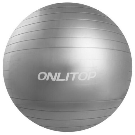 Фитбол Onlitop 3544005, 75 см серый