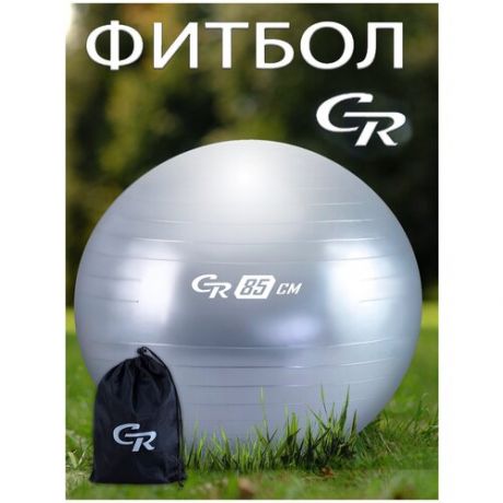 Мяч гимнастический, фитбол, для фитнеса, для занятий спортом, диаметр 85 см, ПВХ, в сумке, серебряный, JB0210548