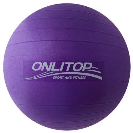 Фитбол, ONLITOP, d=85 см, 1400 г, антивзрыв, цвет фиолетовый, (1 шт)