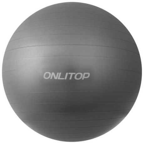 Фитбол Onlitop 3544012, 85 см серый