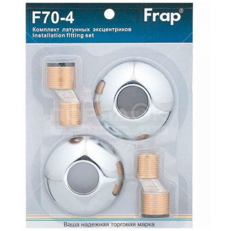 Комплект эксцентриков Frap F70-4