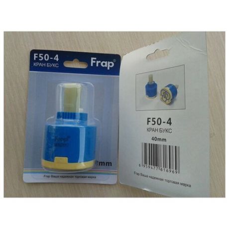 Картридж для смесителя FRAP F50-4 (40 мм) 3 режима