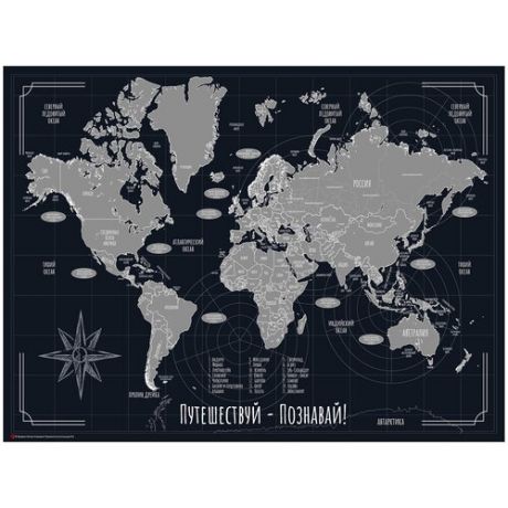 Правила Успеха Карта мира А1 со стираемым слоем Путешествуй-Познавай в тубусе (4610009216553), 85 × 60 см