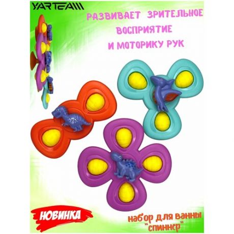 Игрушка антистресс, Супер спиннер 3 в 1, развивающая игрушка для ванной