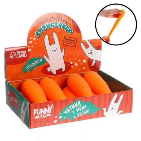Тянущиеся игрушки Антистресс «Морковка» (10 шт)