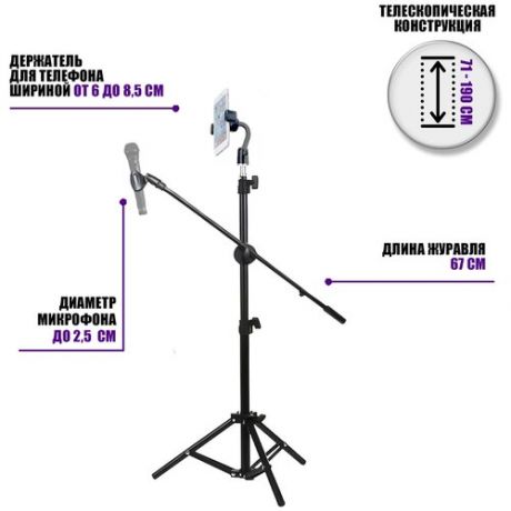 Напольная стойка JBH-G1T3 для микрофона с универсальным держателем для телефона шириной до 8,5 см