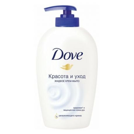 DOVE Мыло-крем жидкое 250 мл, DOVE "Красота и уход", дозатор