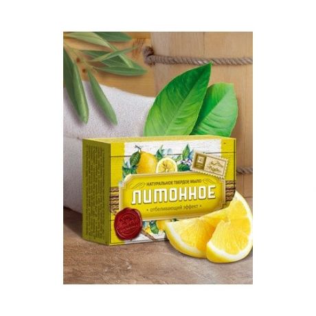 Натуральное мыло «лимонное
